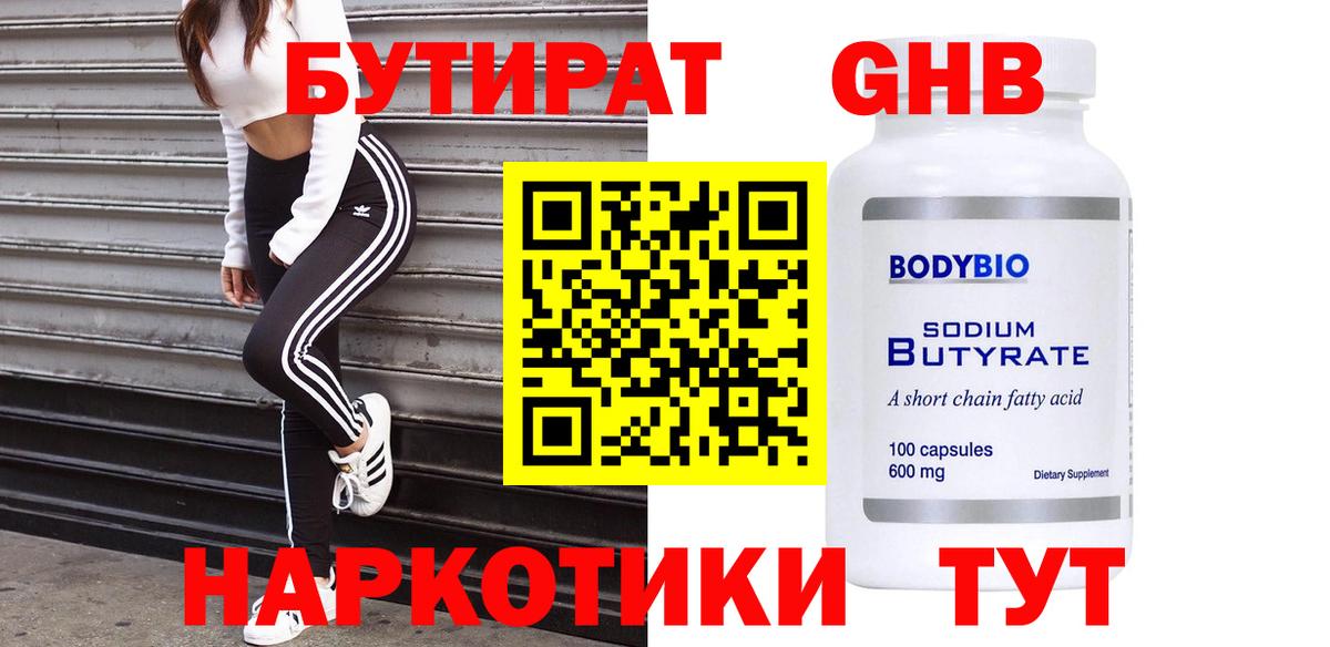 Нефтекамск  Бутират  Вход с VPN  БУТИРАТ Butirat 