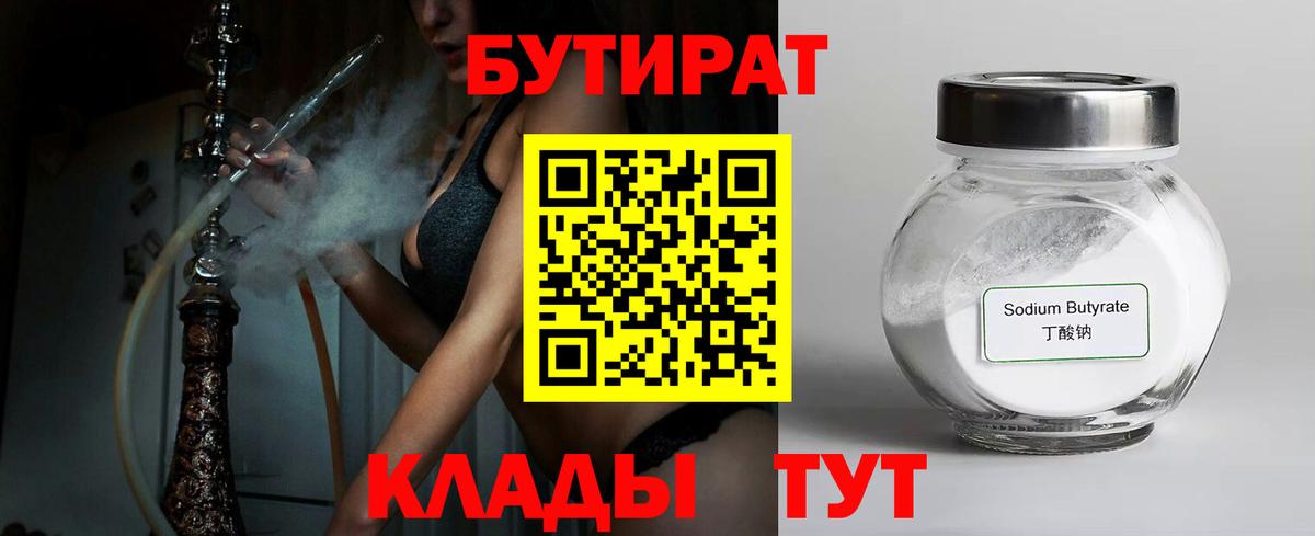 Бутират жидкий экстази Нефтекамск