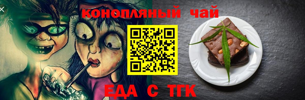 Еда ТГК марихуана Нефтекамск