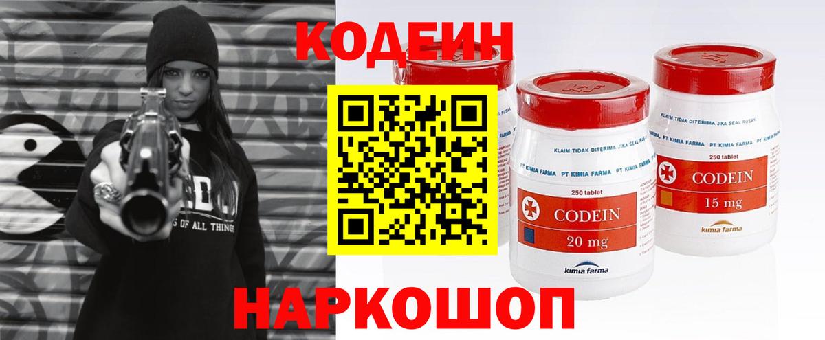 Нефтекамск  Кодеин Purple Drank  Вход с VPN 