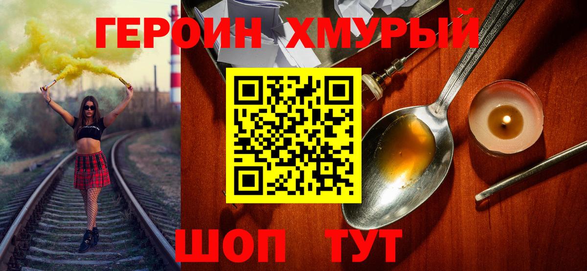 ГЕРОИН хмурый  Вход с VPN  Нефтекамск 