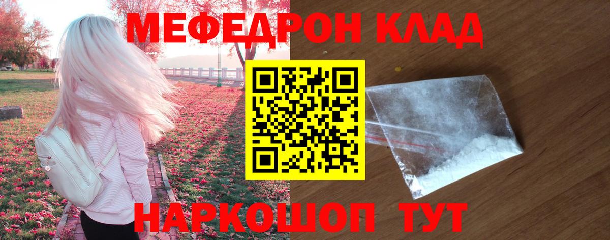 Меф мука Нефтекамск